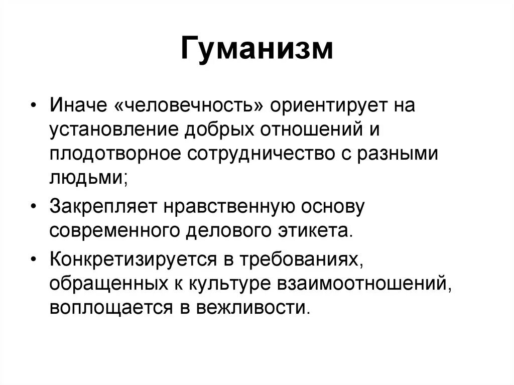 Гуманизм является принципом. Гуманизм гуманность. Эмблема гуманизма. Светский гуманизм. Функции гуманизма.