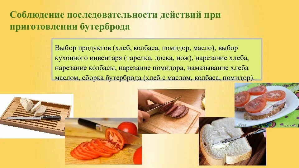 Картинки по сбо. Урок продукты питания. Продукты используемые для приготовления бутербродов. Общие принципы здорового питания. Значение продуктов питания для здоровья человека.