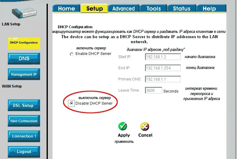 Отключили на роутере DHCP. DHCP что это в роутере. Отключение DHCP на роутере. Как настроить DHCP.