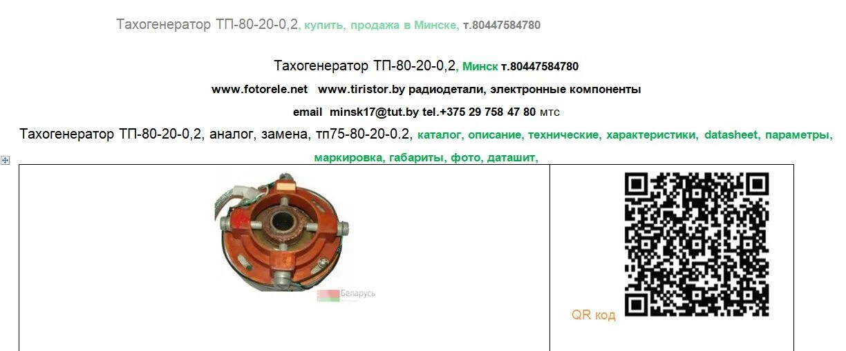 Аналоги 2b2t. Тахогенератор тп80-20-0.2 ухл4. ТП-75. ТП-75-20-02 аналог. Тахогенератор ТП-80-20-0.2 щетки Размеры.