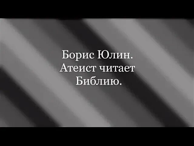 Богоборец читать. Богоборец читать