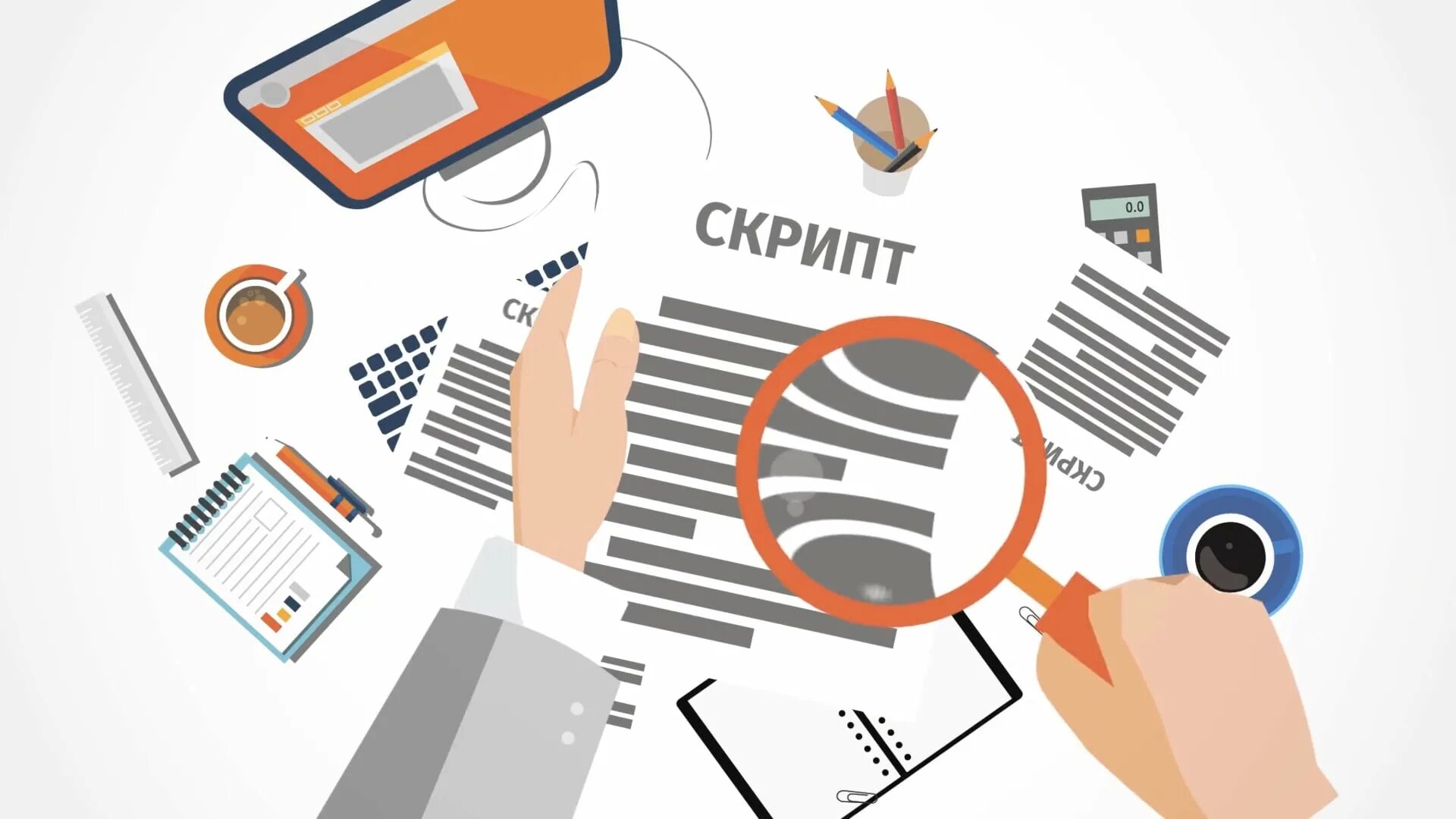 Скрипты 2019
