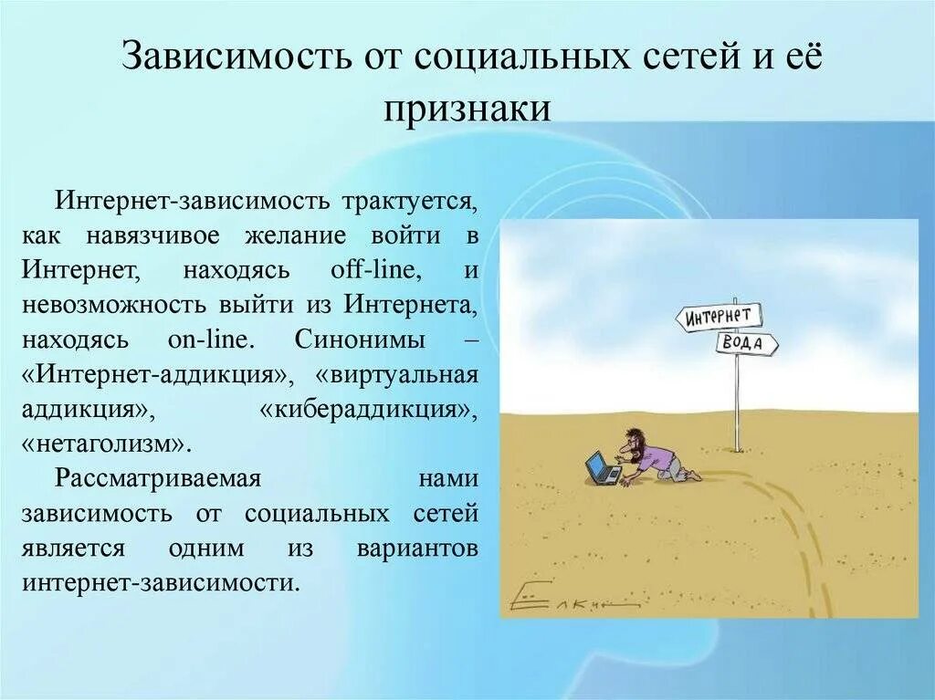 Зависимость сообщение. Зависимость от социальных сетей. Зависимые от социальных сетей. Интернет зависимость соц сетей. Зависимость от социальных сетей презентация.