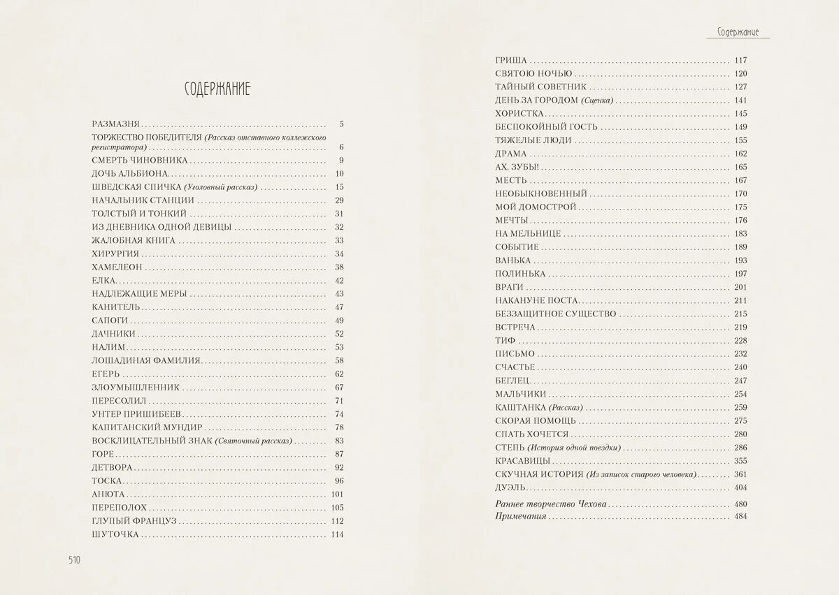 А п чехов рассказы для детей. Должность толстого в рассказе толстый и тонкий. Советник вождя аудиокнига. Рассказы советников. Рассказы советников.