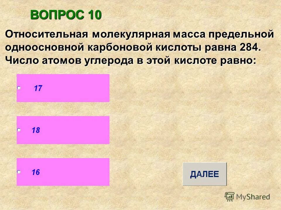 Молярная масса одноосновной карбоновой кислоты