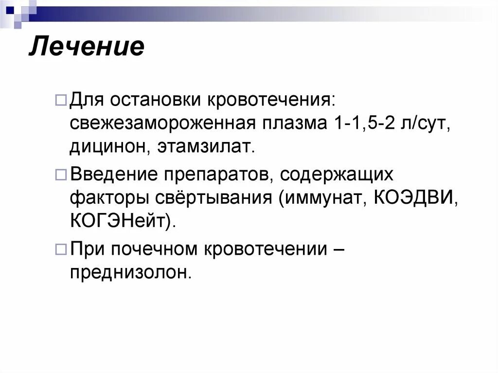 Сестринский процесс при кровотечениях. Дицинон для остановки кровотечения. Преднизолон при кровотечениях. Почечное кровотечение.