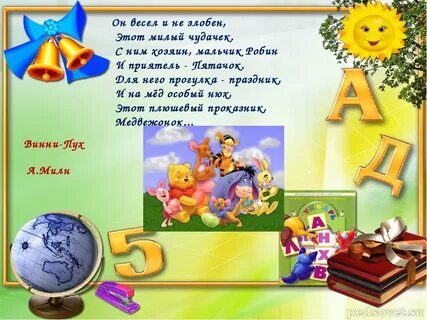Стих праздник букваря
