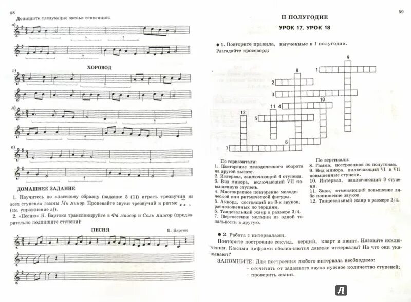 Предпрофессиональная программа по сольфеджио. Гдз сольфеджио фролова 2 класс. фролова сольфеджио подготовительный класс рабочая тетрадь. фролова сольфеджио 2 класс. рабочая тетрадь по сольфеджио фролова 5 класс.