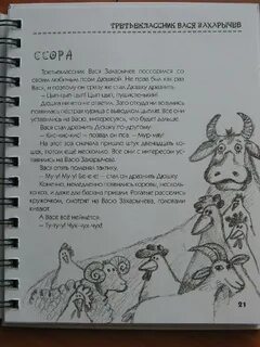 Дальше вася