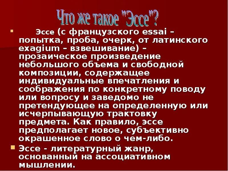 Слава написал сочинение стеллаж. Эссе латинский. Как пишется эссе на французском. Эссе младореформаторы. Как правильно написать сочинение.