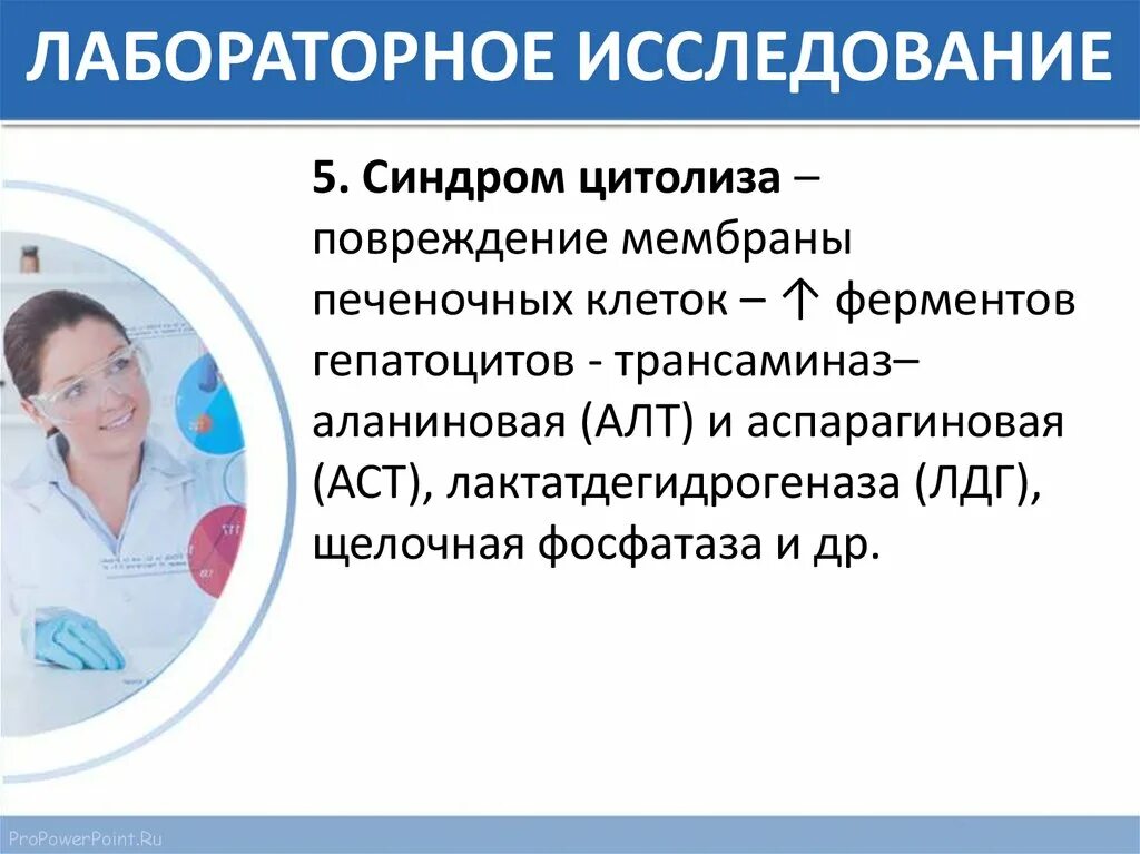 Синдром повреждения тесты. Синдром цитолиза обследование. синдром цитолиза щелочная фосфатаза. лабораторные исследования при синдроме цитолиза. щелочная фосфатаза при синдроме цитолиза.