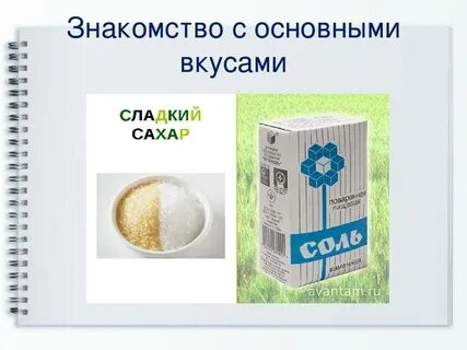 Вкус сладкий соленый
