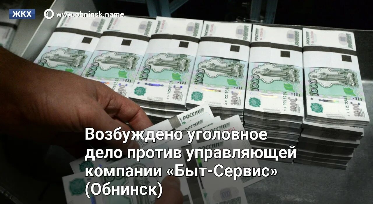 Управляющая компания быт. Быт сервис обнинск.