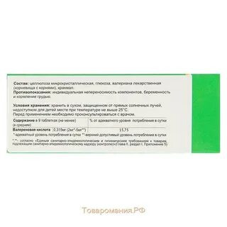 Валериана таблетки инструкция отзывы