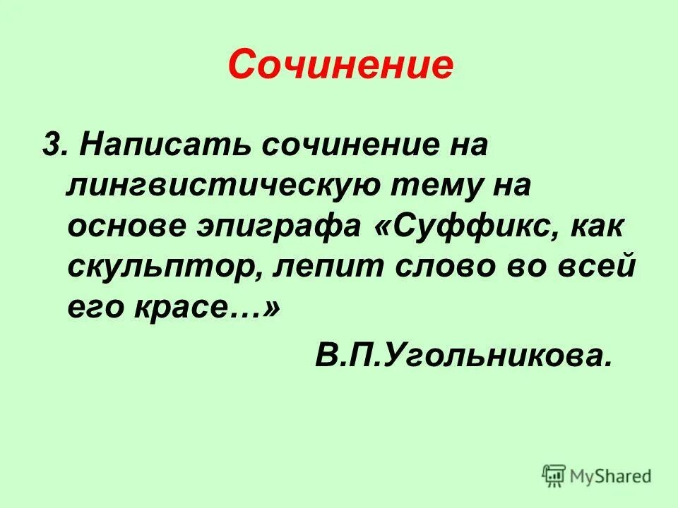основа слова лепить. что означает слово лепится. основа слова лепить. основа слова лепить. основа слова лепить.