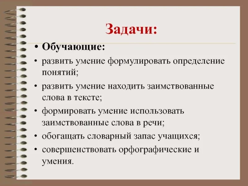 Обучающие задачи. Обучающие задачи примеры. Задачи обучающие развивающие. Обучающие задачи это какие. Три задачи обучения