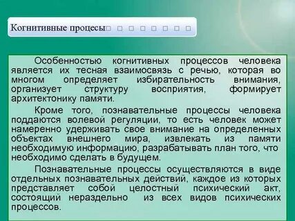 Когнитивный процесс восприятия речи