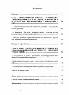 Содержание научно познавательной деятельности