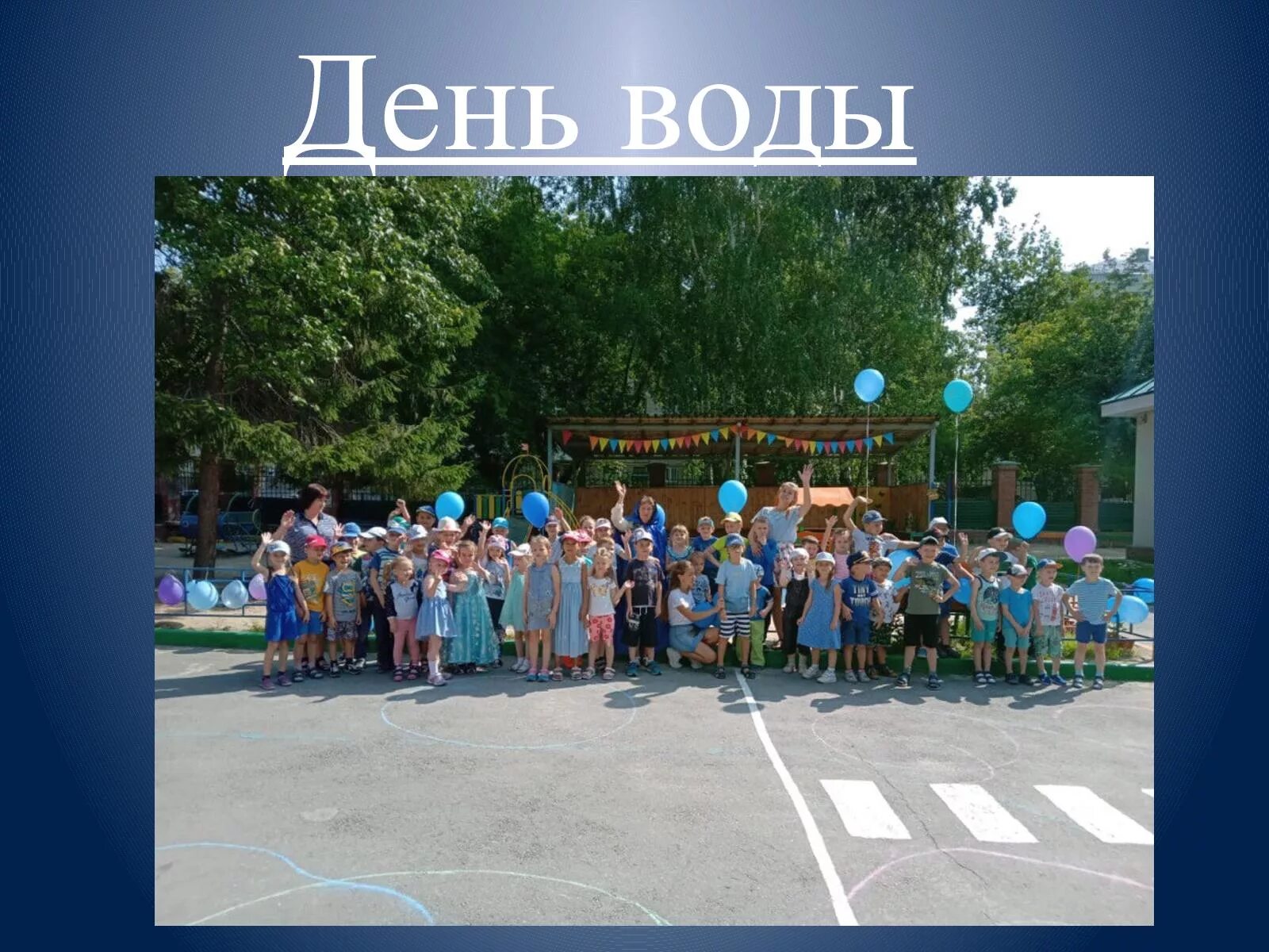 Статья день воды в детском саду. День воды. День игр с водой. День воды в саду. Всемирный день воды.