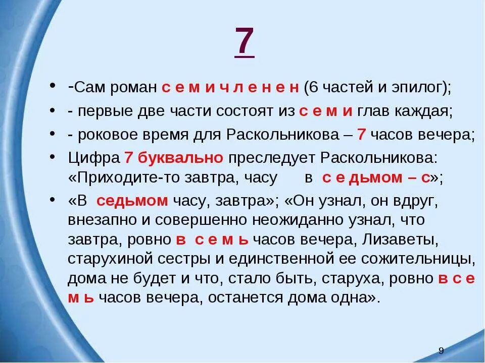 Цифра 5 в преступление и наказание. Цифра 3 в романе преступление и наказание цитаты. Цифра 7 в романе преступление и наказание цитаты. Числа в романе преступление и наказание.