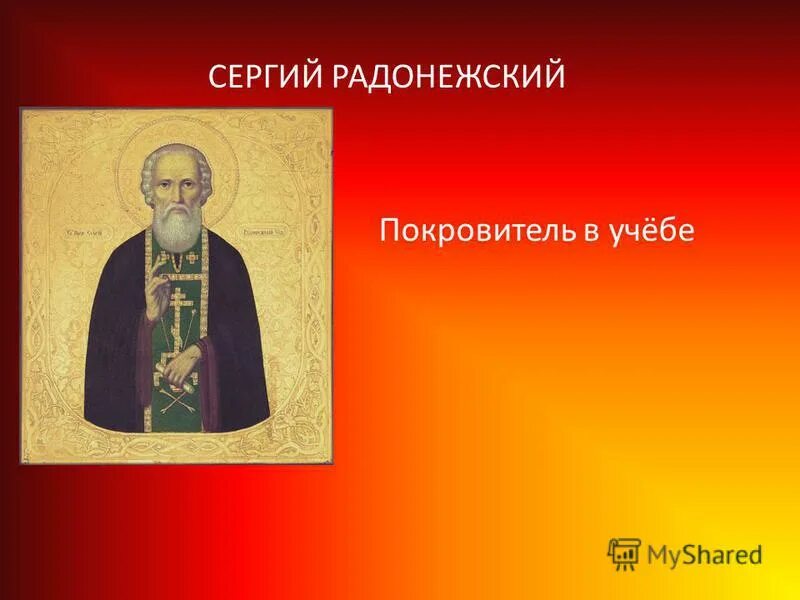 Житие сергия радонежского в двух словах