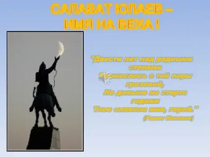Салават имя