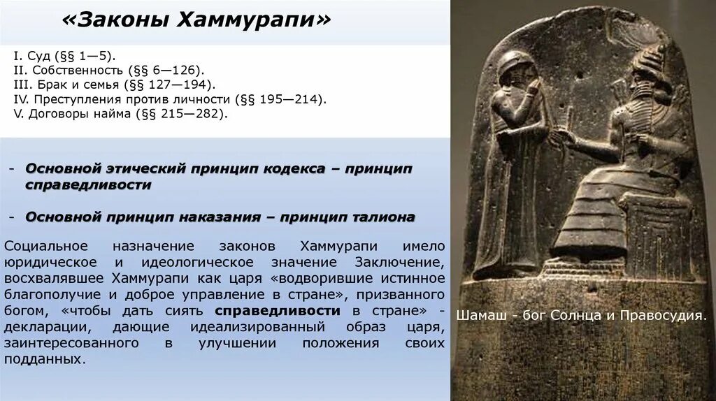 В каком государстве был хаммурапи. Законы вавилонского царя Хаммурапи: общая характеристика.. Царь Вавилонии Хаммурапи. Древний Вавилон законы Хаммурапи. Правовой кодекс Хаммурапи.