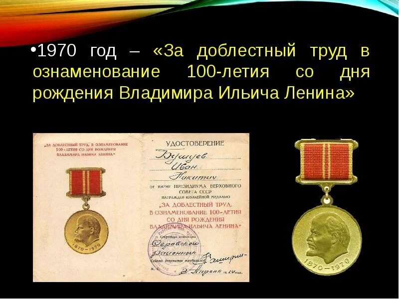 Юбилейная медаль "в ознаменование 100-летия со дня рождения в. Юбилейная медаль за доблестный труд. Медаль 100 лет ленину за доблестный труд. Медаль за доблестный труд в ознаменование 100-летия в. И.