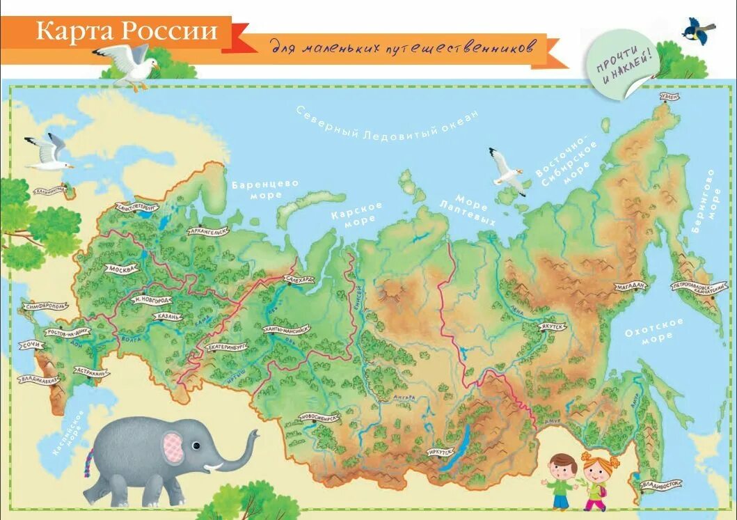 Карта РФ для детей. Карта России для малышей. Карта России для дошкольников. Россия карт адял детей.