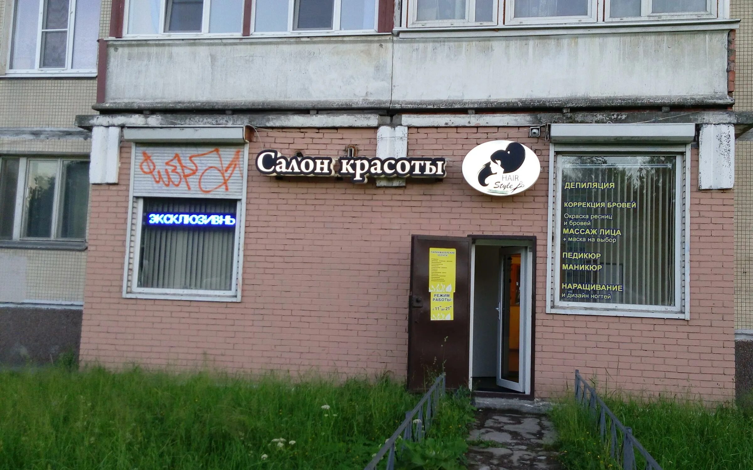 Салон красоты коммуны. Салон красоты иришка. Парикмахерская коммуна фанера. Салон красоты коммуны. Салон красоты коммуны.