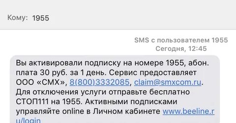 Смс подписка