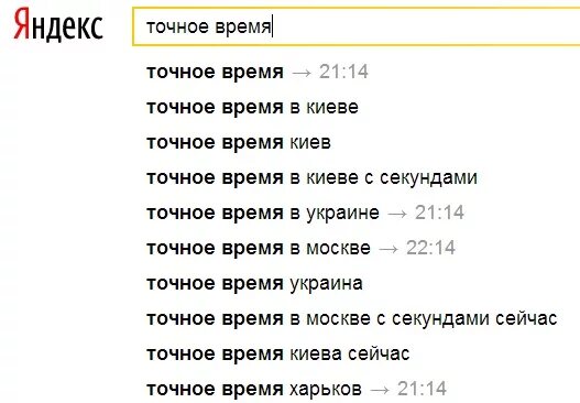 Сколько сейчас песни. Сколько сейчас времени в Киеве. Сколько время в Украине. Украинское время. Сколько сейчас времени в Украине в Киеве.