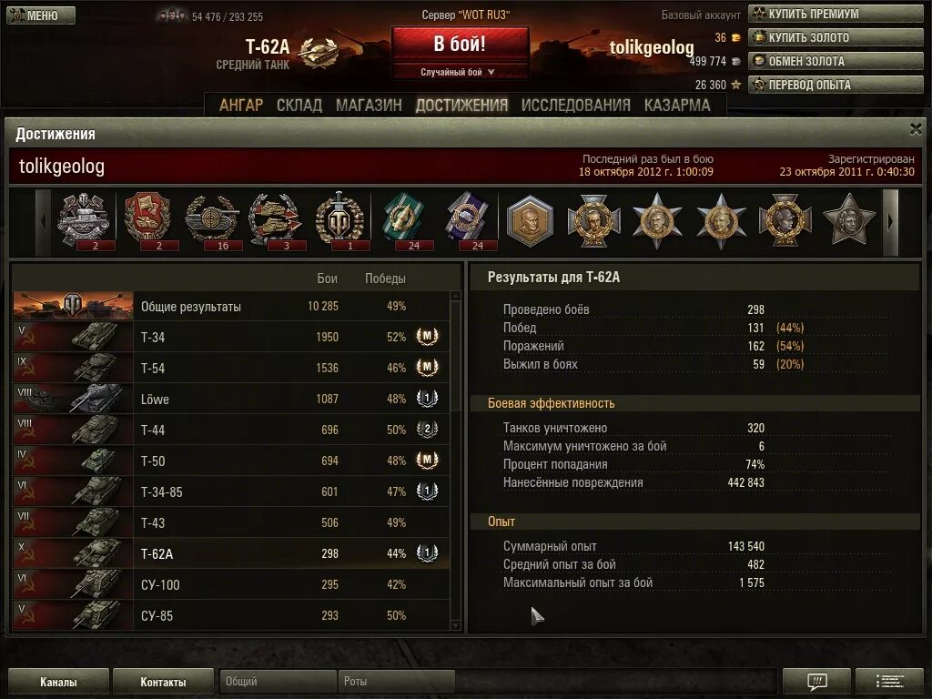 Результаты игра русское. Максимальный опыт за бой в World of Tanks. WOT боевое обучение. Средний опыт за бой в World of Tanks. Вот это результат.