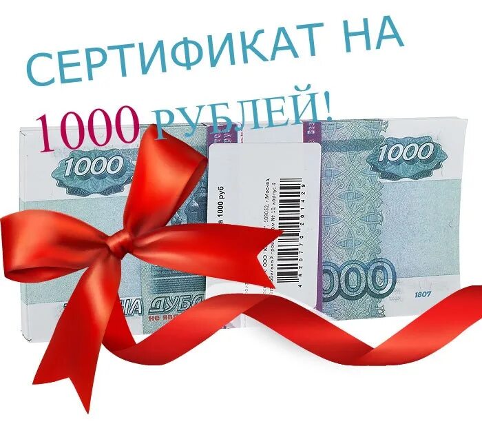 Дарим сертификат. Дарим сертификат 1000 р. Дарим сертификат на 2000. Дарим сертификат баннер. Подарить сертификат на деньги