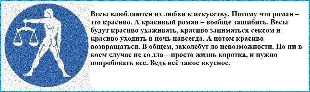 Любовь в жизни весов мужчин