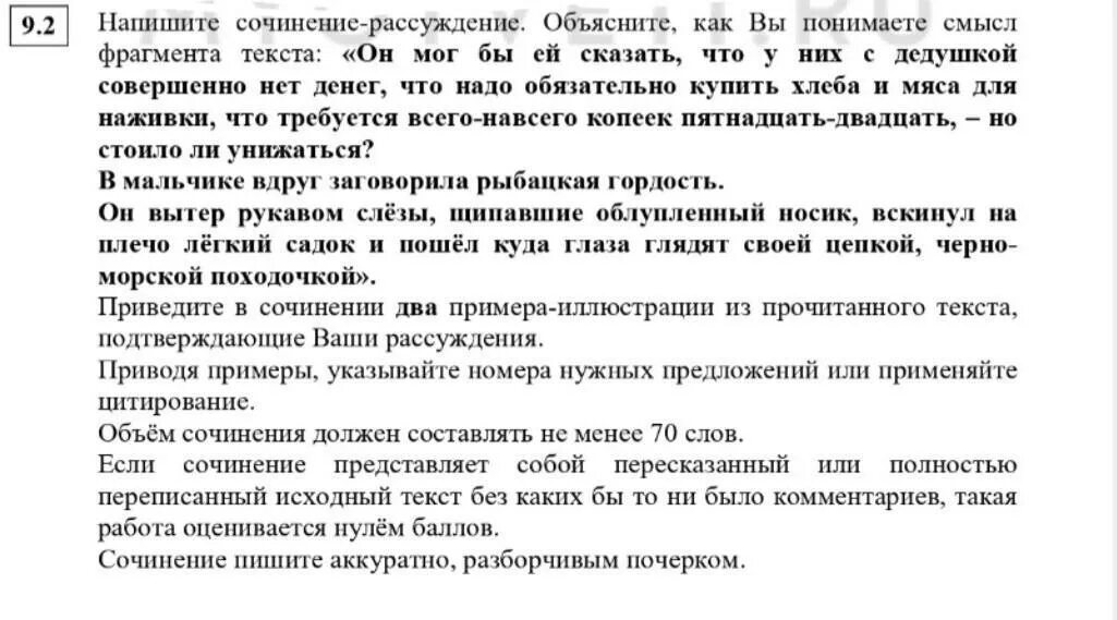 Сочинение рассуждение объяснение. Рассуждение-объяснение примеры текстов. Сочинение рассуждение объясните как вы понимаете смысл предложения. Смысл фрагмента текста я понимаю так. Объясните смысл фрагмента стихотворения приведенного на фотографии