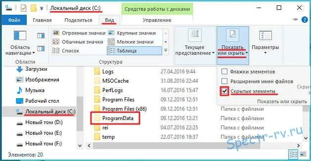 Как найти программ дата. Где папка programdata в windows 7. где находится папка темп. program data папка как найти windows 10. как открыть programdata.
