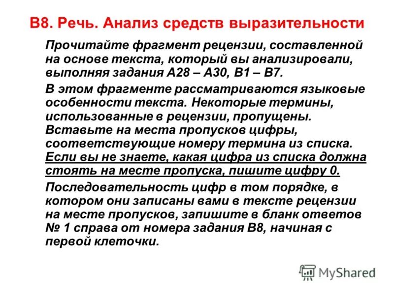 Анализ речи. Задание 26 прочитайте фрагмент рецензии. Бланк для проведения анализа выразительное чтение текста.