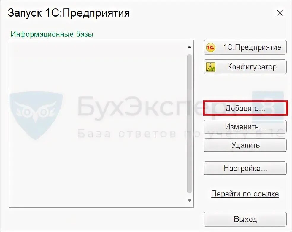 Как загрузить файл dt в 1с. Как добавить новую базу в 1с фреш. как загрузить базу в 1с фреш. как загрузить базу в 1с 8.3 файл dt.