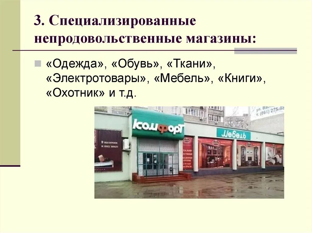 Тема уроку магазин. Специализированные магазины. Специализированные магазины названия. Сбо специализированные магазины. Промышленные и специализированные магазины.