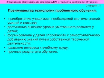 Игровые технологии проблемное обучение технология современного