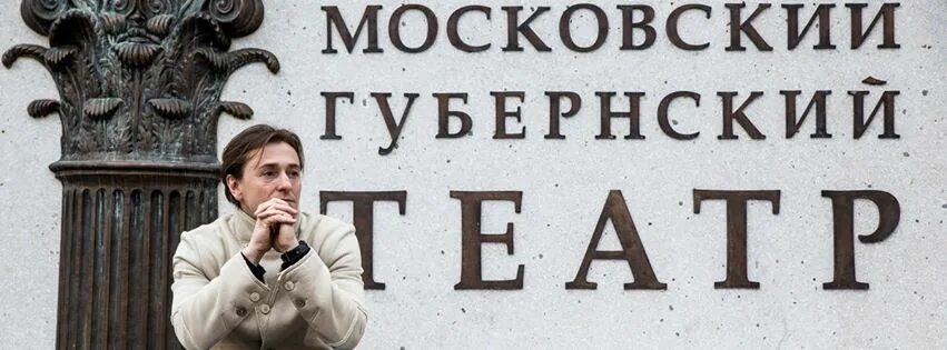 Волгоградский проспект 121 Московский Губернский театр. Московский Губернский театр зал. Безруков театр Губернский. Московский губернский театр театры москвы