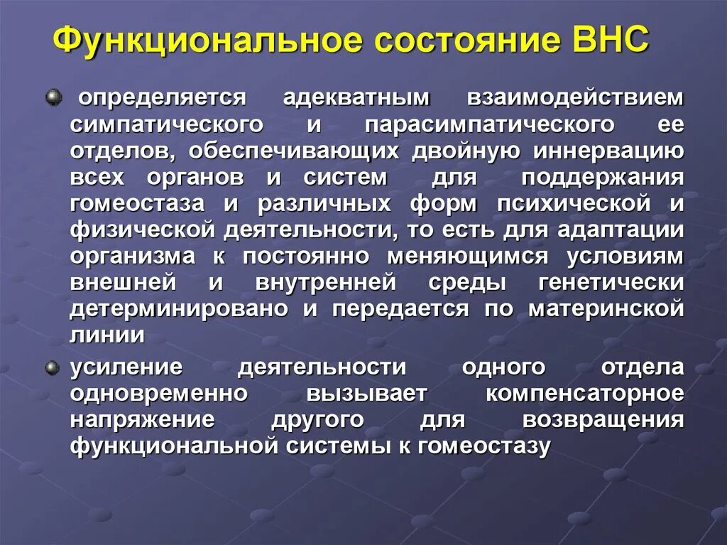 Функциональное состояние. Функциональное состояние вегетативной нервной системы. Методы исследования функционального состояния ВНС. Оценка функционального состояния вегетативной нервной системы. Функциональное состояние в процессе деятельности