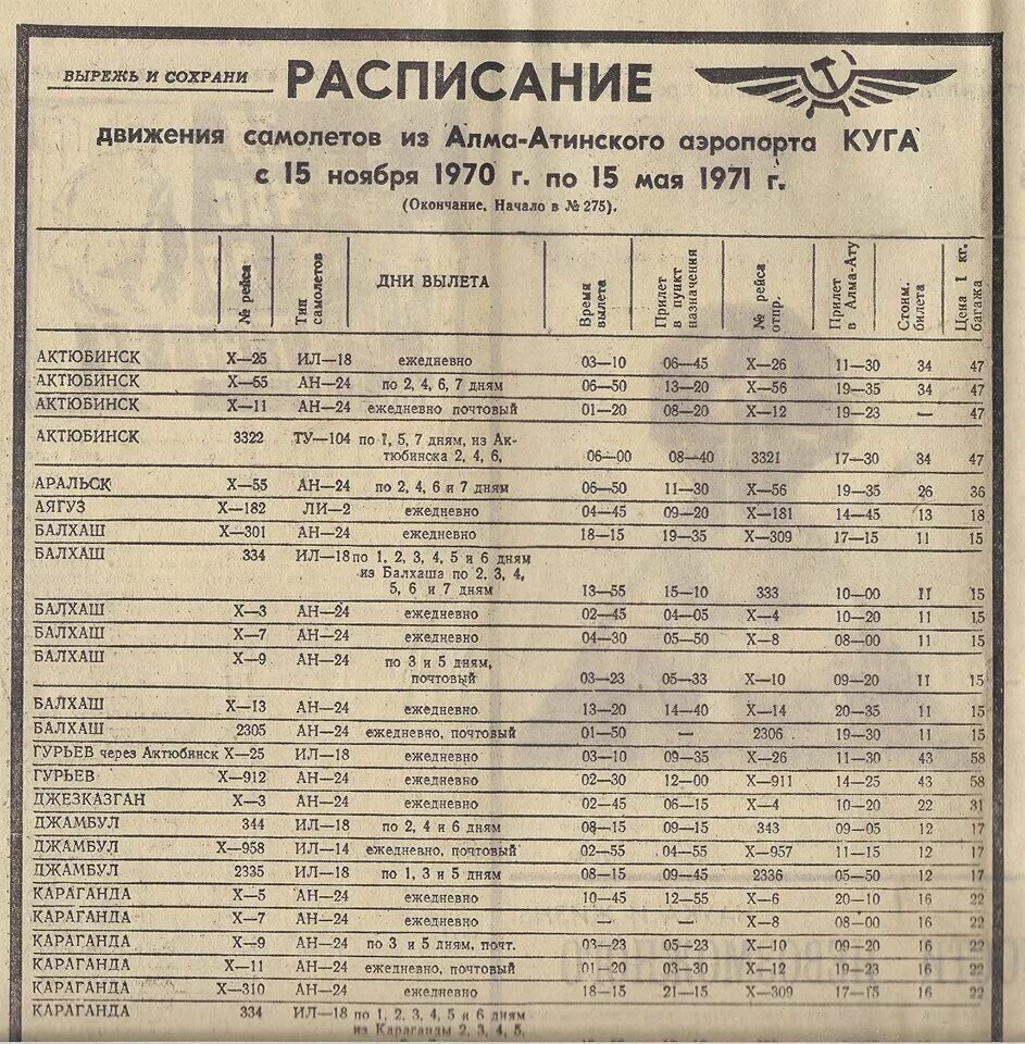 Расписание автобусов кустанай