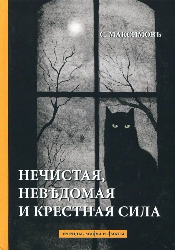 Выгнать нечистую силу