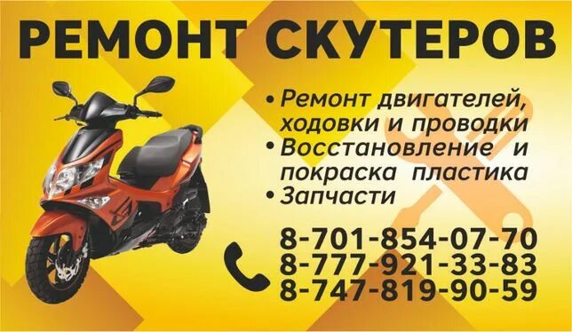 Мастерская скутеров. Ремонтирует мотоцикл. Ремонт скутеров адреса. Ремонт скутеров адреса. Почини скутер.