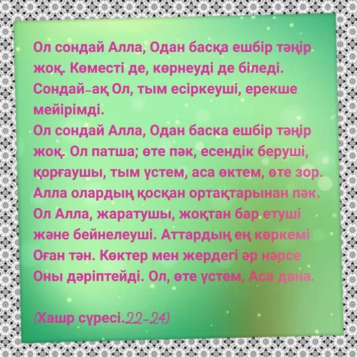 Сура аль хашр аяты. Сура Аль Хашр. Сура Аль Хашр текст. Последние 3 аята Суры Аль Хашр. Сура Аль Хашр 22-24.