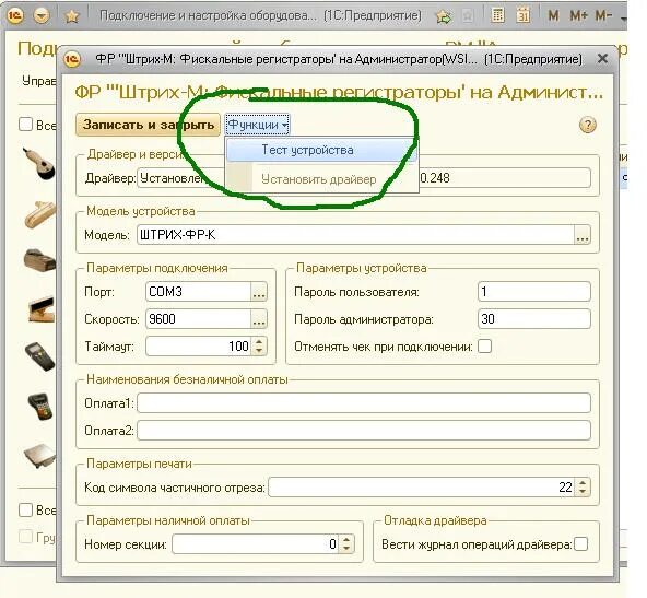 Подключить фискальный регистратор в 1с. Управление фискальным регистратором в 1с. Подключение фискальных регистраторов к 1с. Как подключить фискальный регистратор в 1с. Подключение фискального регистратора