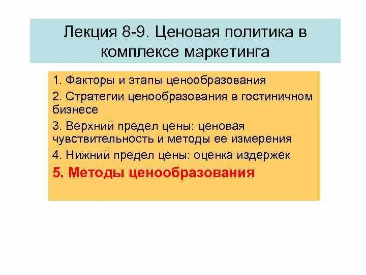 Ценовая политика предприятия. Ценовая политика в маркетинге. Основы ценовой политики. Ценовая политика. Активное ценообразование это.
