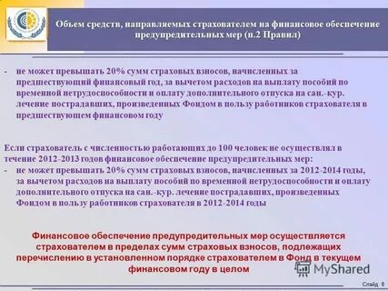 Система предупредительных мер